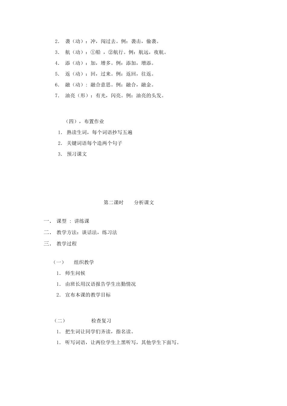 八年级语文上册 第八课《沙漠奇遇记》教案2 新疆教育版-人教版初中八年级上册语文教案_第3页