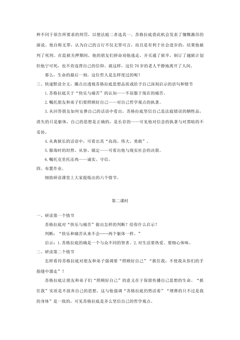 八年级语文上册 第六单元 18《苏格拉底之死》教案 长春版-长春版初中八年级上册语文教案_第3页