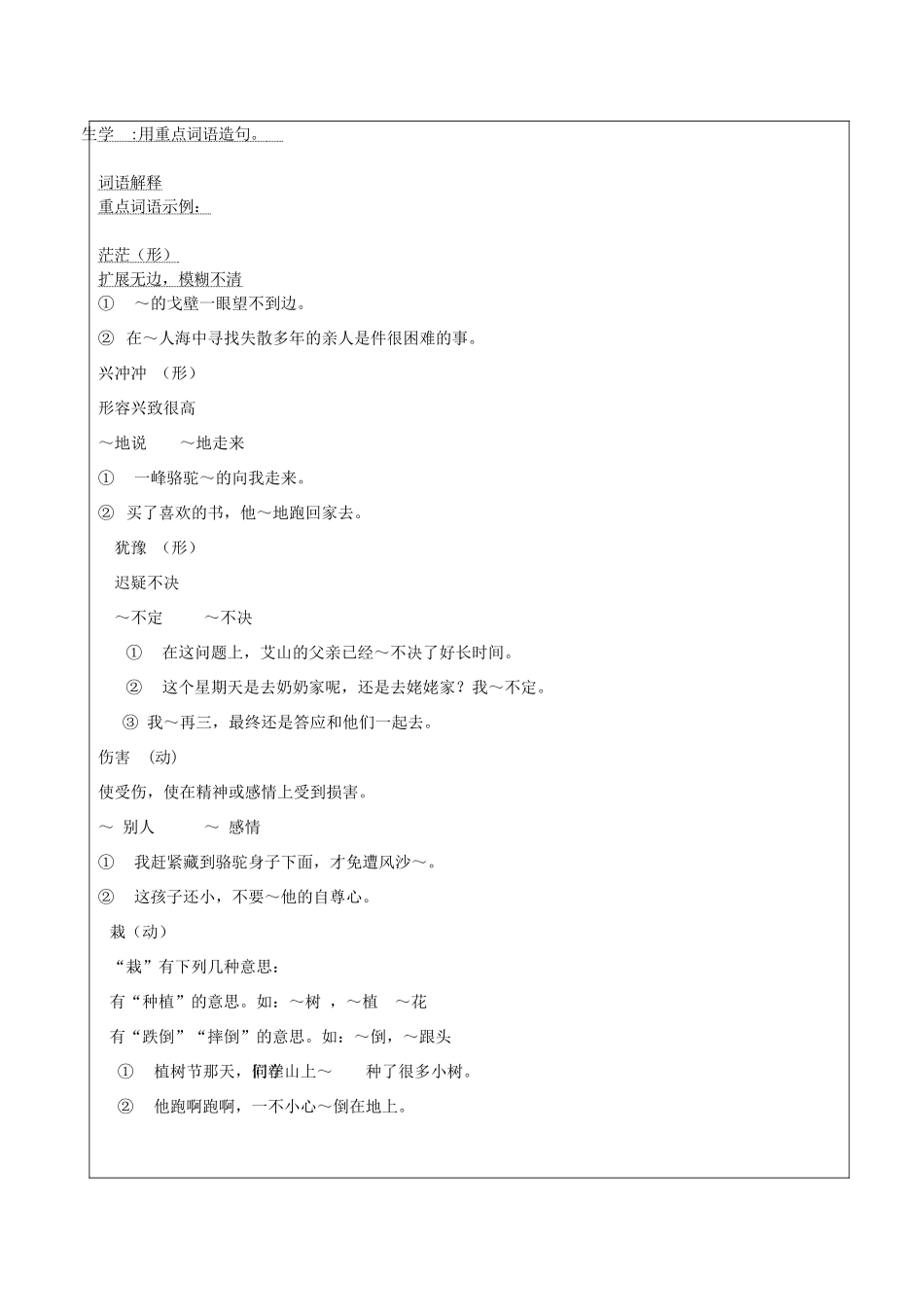 八年级语文上册 第八课《沙漠奇遇记》教案1 新疆教育版-人教版初中八年级上册语文教案_第2页