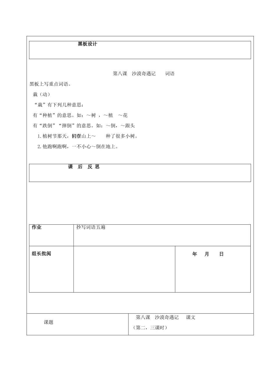八年级语文上册 第八课《沙漠奇遇记》教案1 新疆教育版-人教版初中八年级上册语文教案_第3页