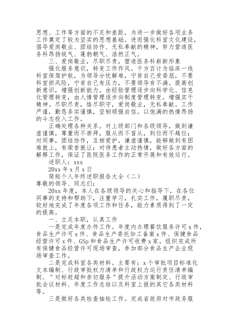 简短个人年终述职报告大全_第2页