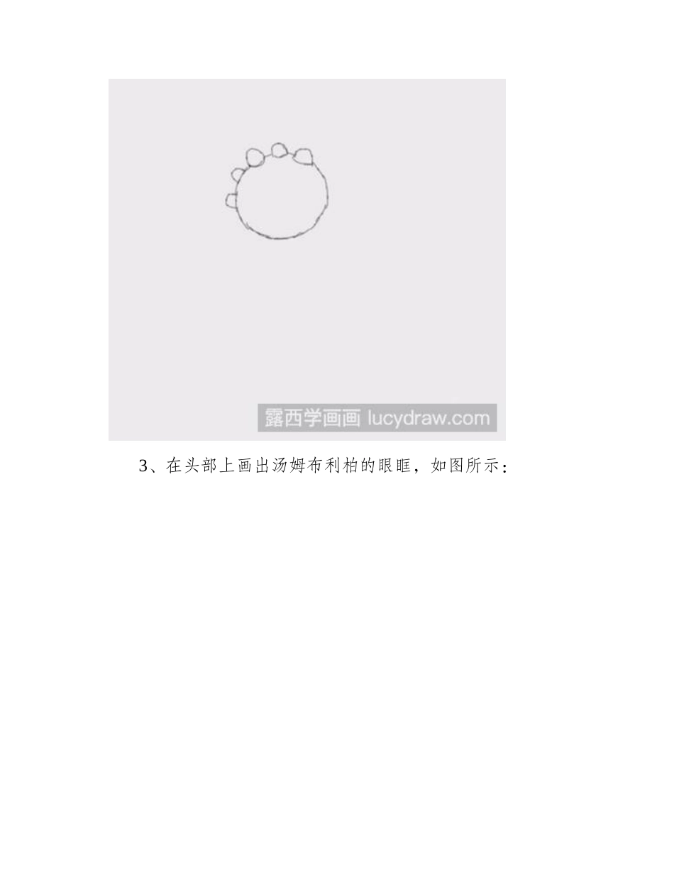教你画汤姆布利柏简笔画教程_第2页