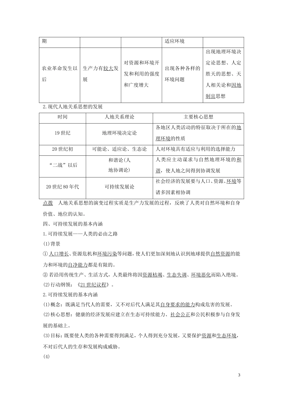 高考地理一轮复习 第27讲 人类与地理环境的协调发展教师用书（含解析）湘教版-湘教版高三全册地理教案_第3页