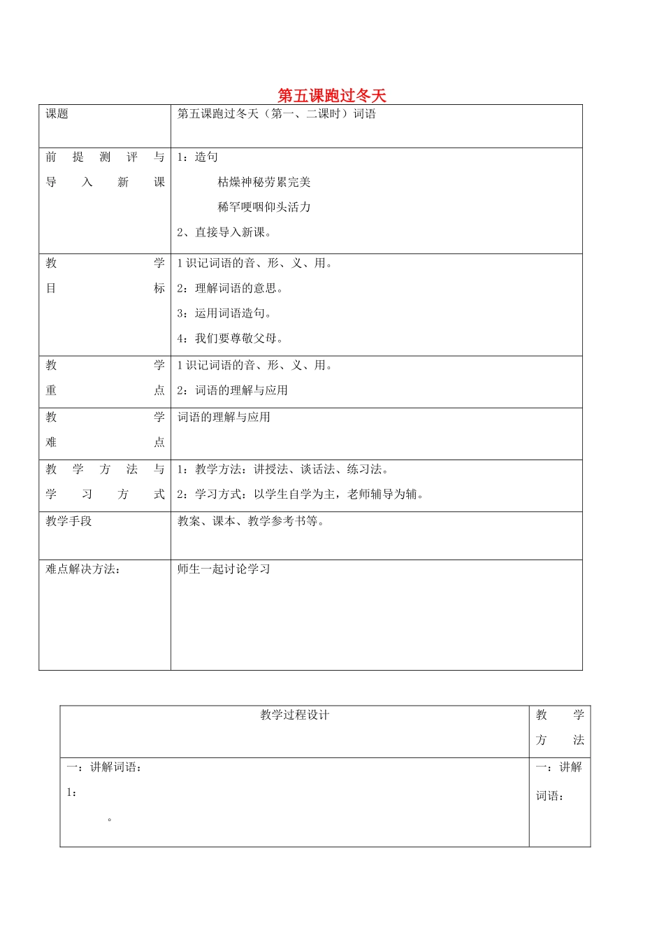 八年级语文上册 第五课《跑过冬天》教案 新疆教育版-人教版初中八年级上册语文教案_第1页