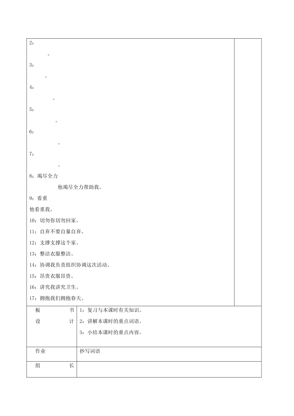 八年级语文上册 第五课《跑过冬天》教案 新疆教育版-人教版初中八年级上册语文教案_第2页