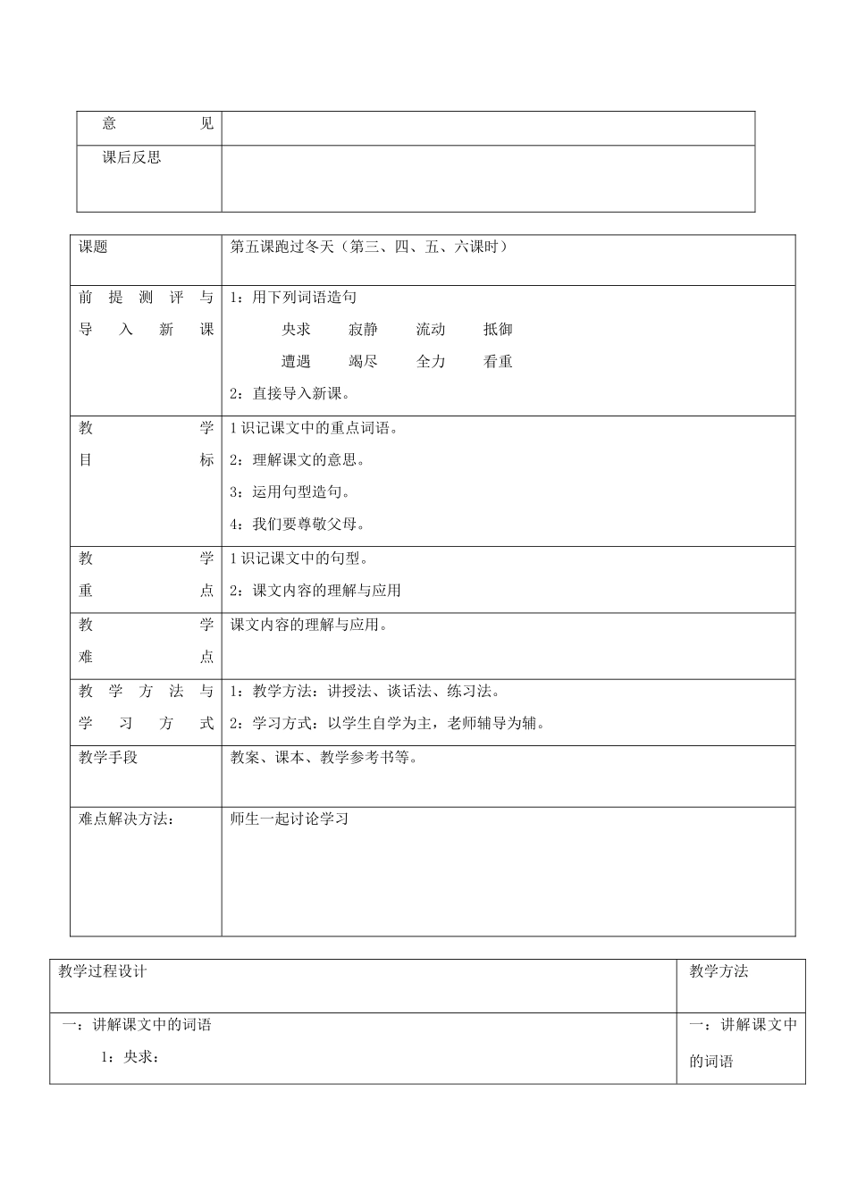 八年级语文上册 第五课《跑过冬天》教案 新疆教育版-人教版初中八年级上册语文教案_第3页