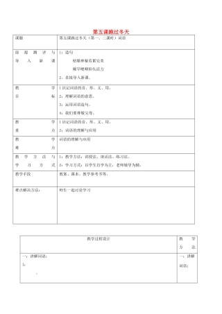 八年级语文上册 第五课《跑过冬天》教案 新疆教育版-人教版初中八年级上册语文教案