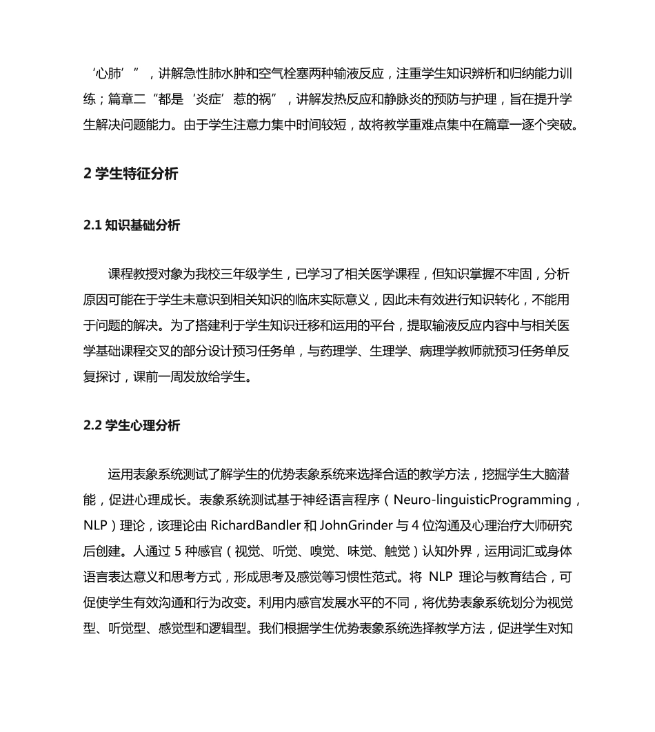 护理学基础课程输液反应教学设计_第2页