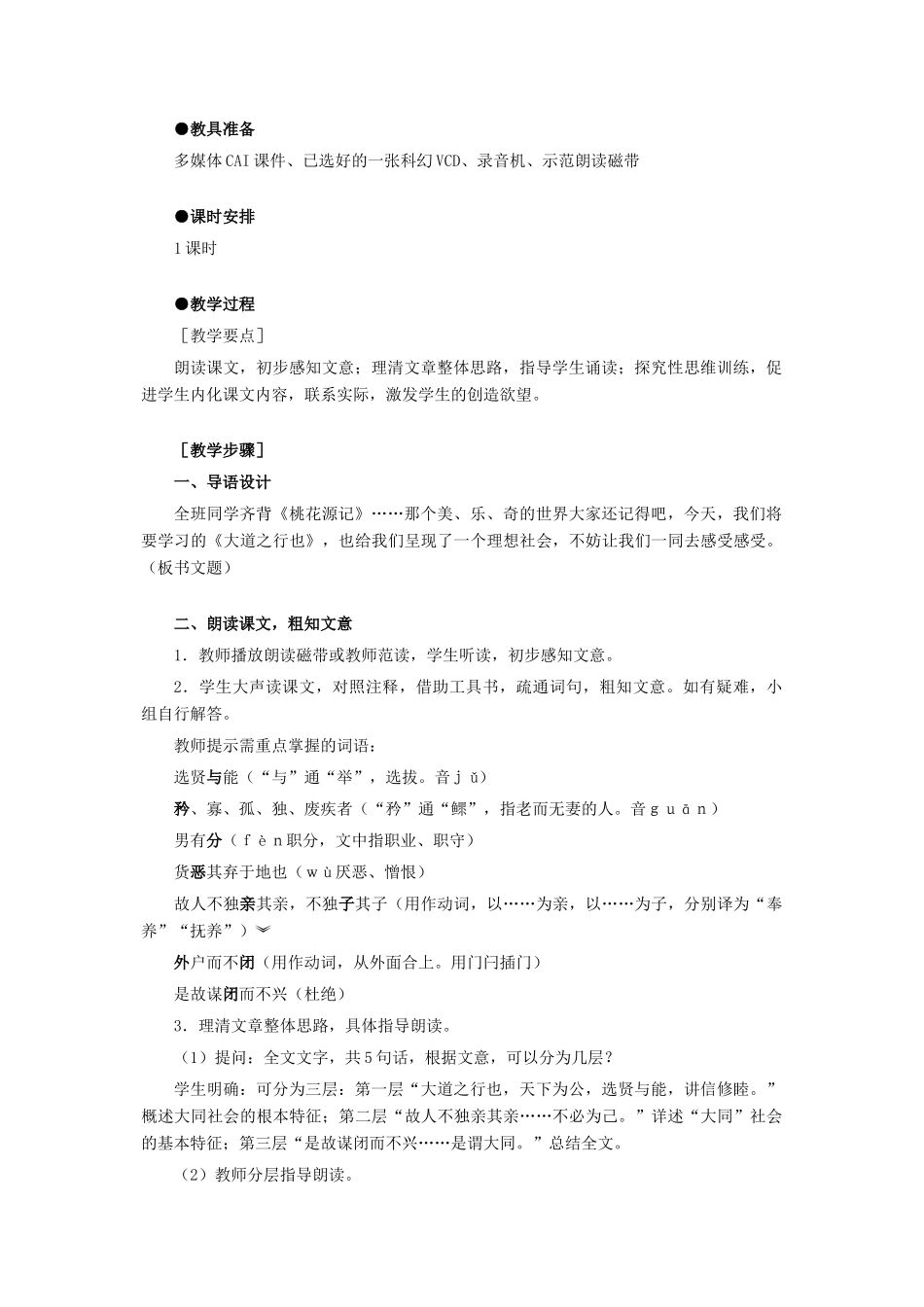 八年级语文上册 第五单元第24课《大道之行也》精品教案 人教新课标把那_第2页