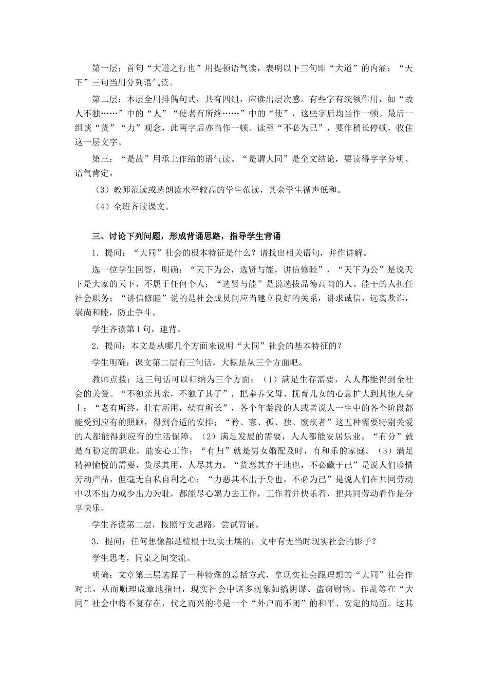 八年级语文上册 第五单元第24课《大道之行也》精品教案 人教新课标把那_第3页