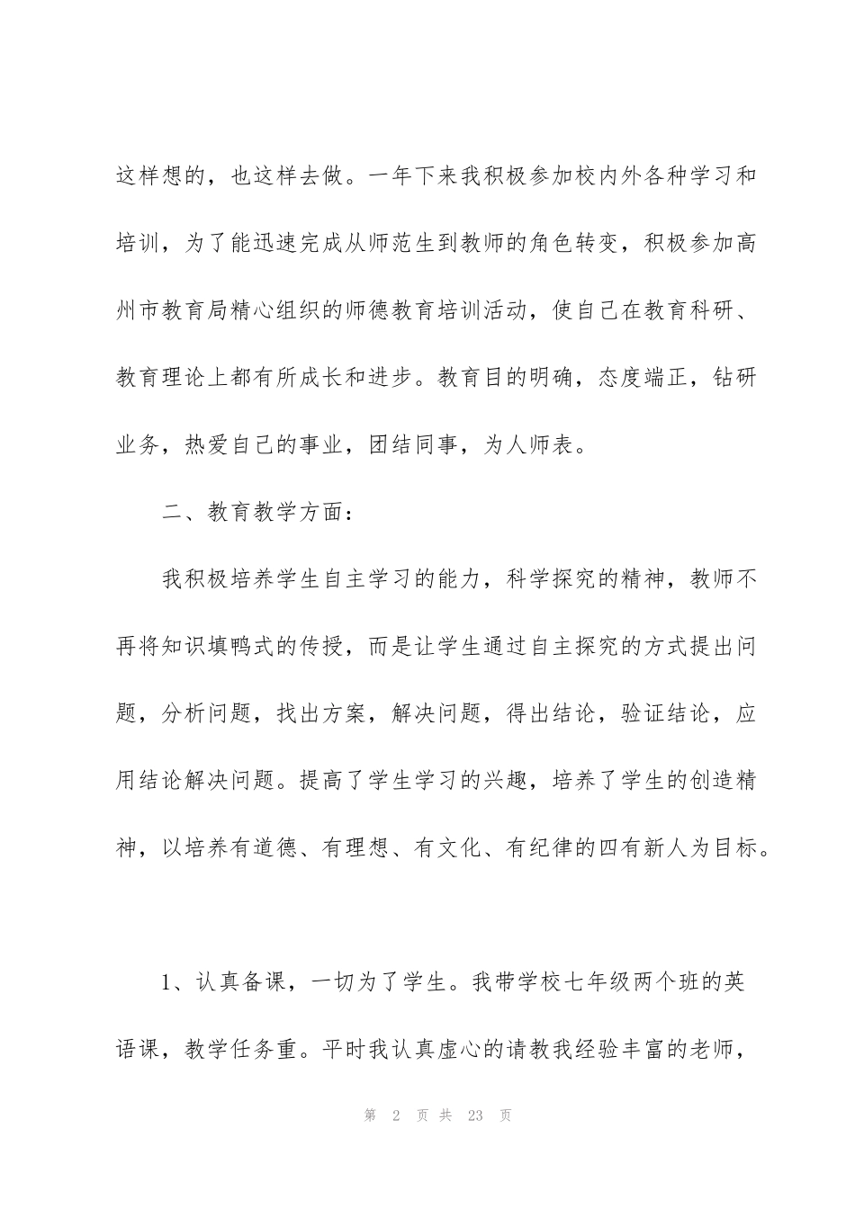 见习教师工作总结例文5篇_第2页