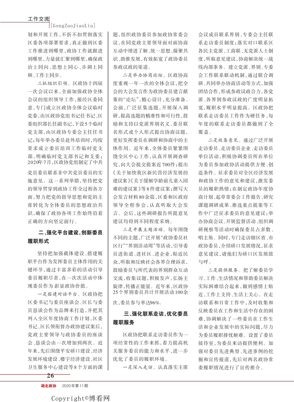 基层政协加强委员履职能力建设的实践与思考 _第2页