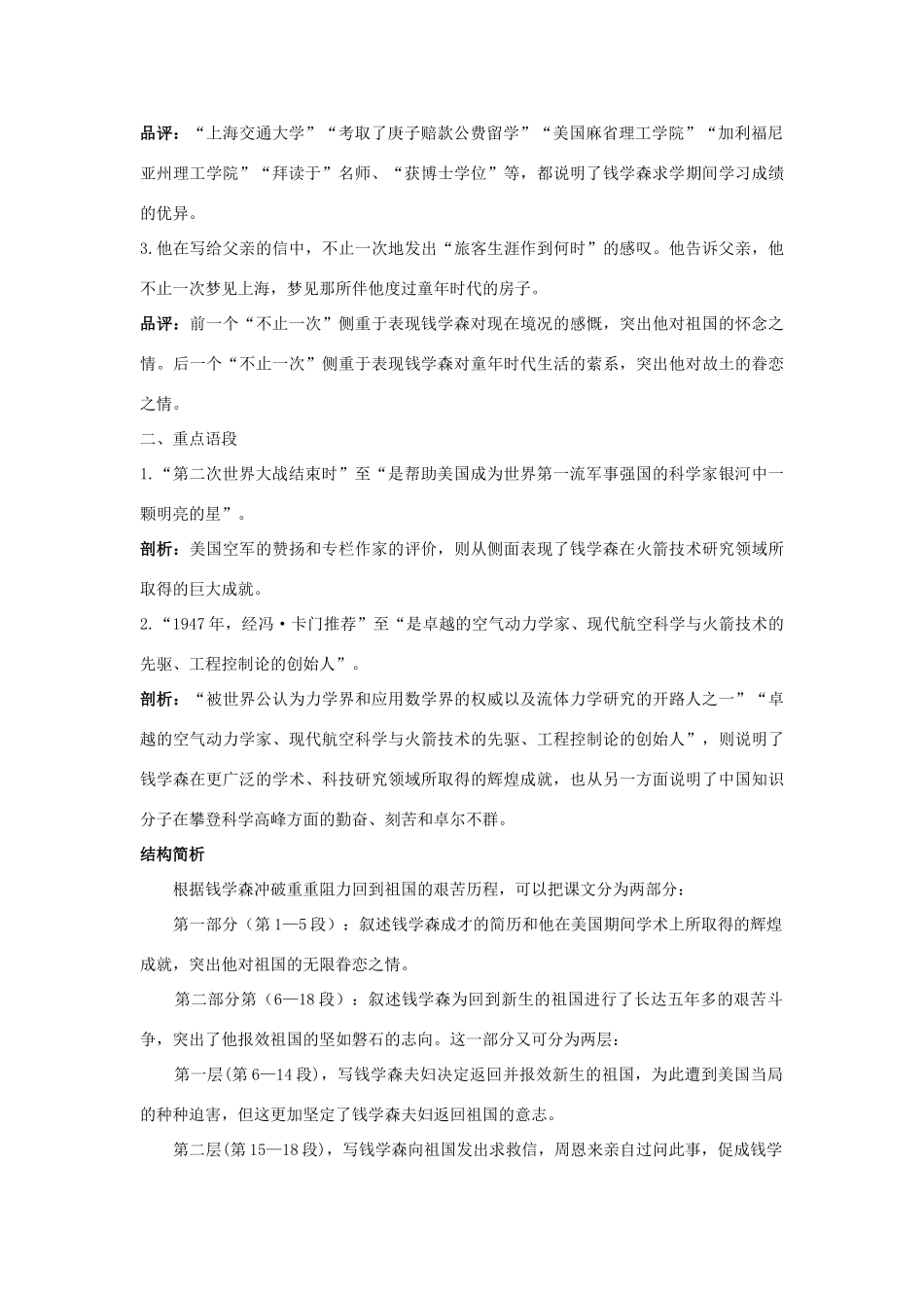 八年级语文上册 第八课 始终眷恋着祖国名师导航 苏教版_第2页