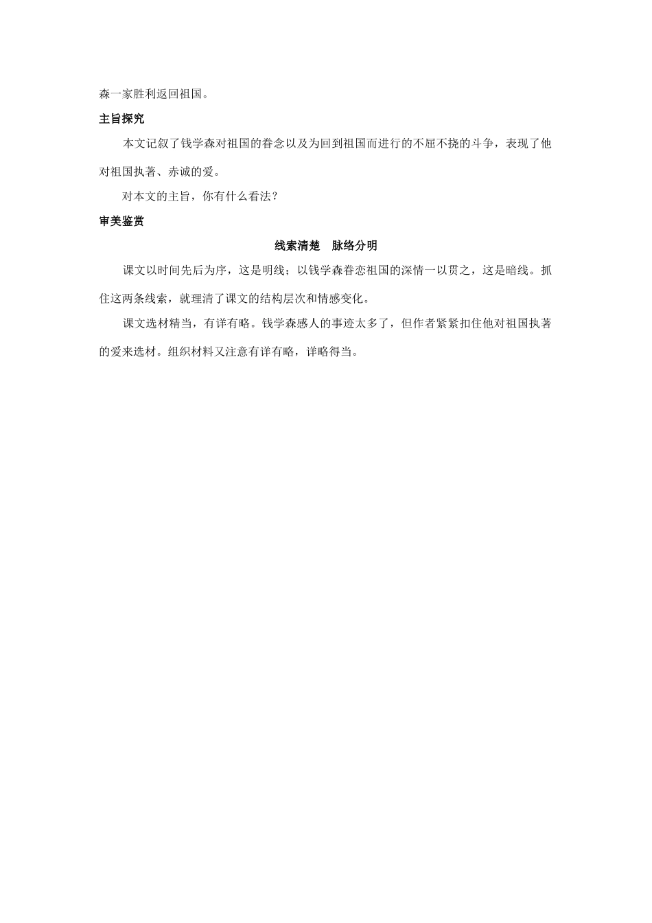 八年级语文上册 第八课 始终眷恋着祖国名师导航 苏教版_第3页