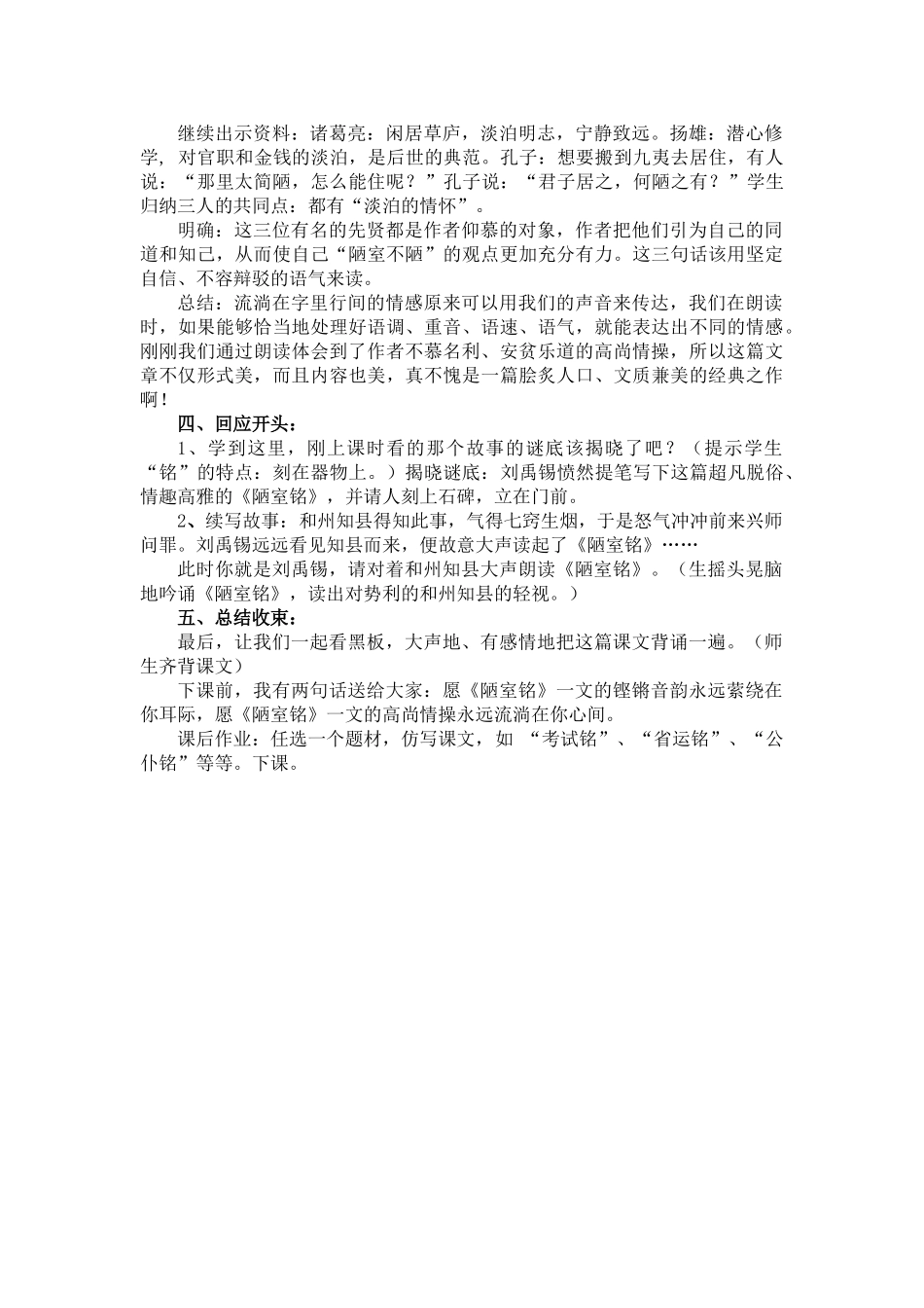 八年级语文上册 第五单元之《陋室铭》教案 人教新课标版_第3页