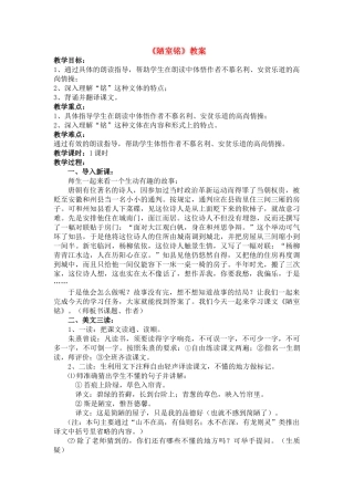 八年级语文上册 第五单元之《陋室铭》教案 人教新课标版