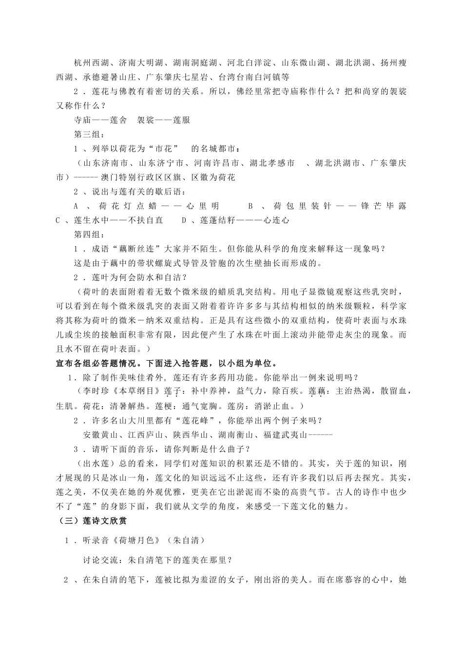 八年级语文上册 第五单元之《莲文化的魅力》教案 人教新课标版_第2页