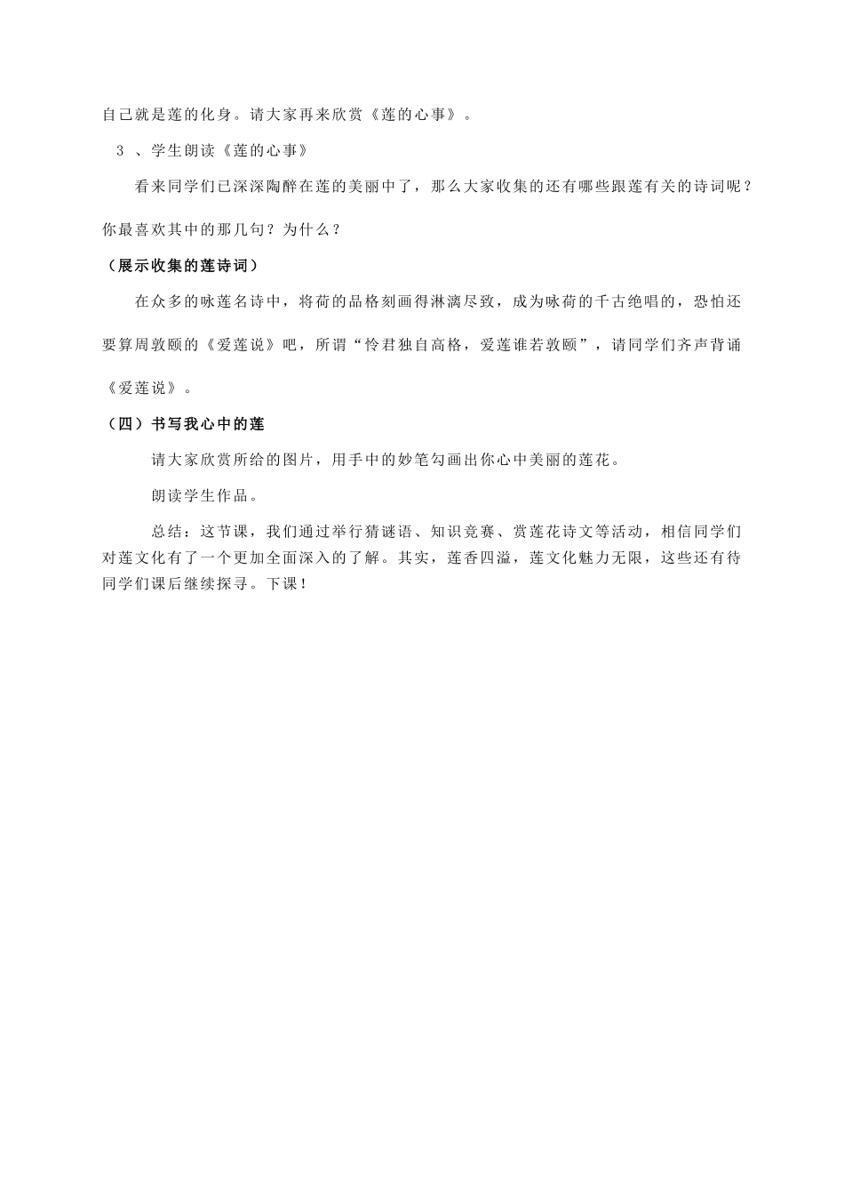 八年级语文上册 第五单元之《莲文化的魅力》教案 人教新课标版_第3页