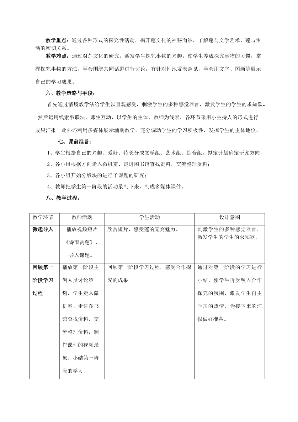 八年级语文上册 第五单元《莲文化的魅力》人教新课标版_第2页