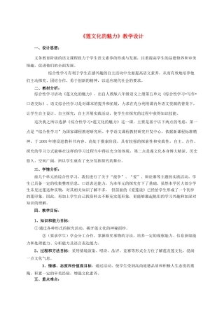 八年级语文上册 第五单元《莲文化的魅力》人教新课标版