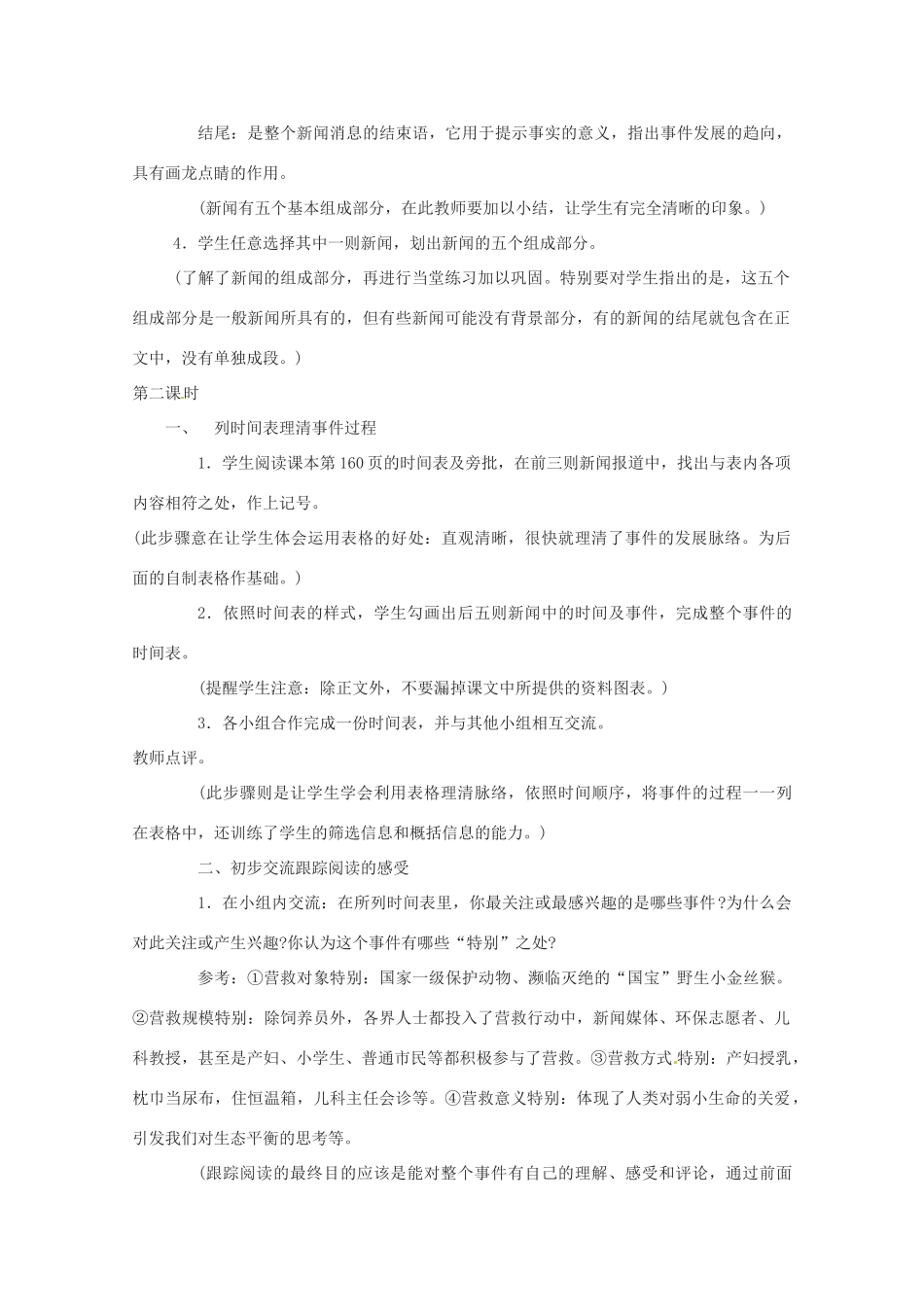 八年级语文上册 第五单元《特别营救》教案 鄂教版_第3页