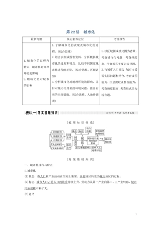 高考地理一轮复习 第22讲 城市化教师用书（含解析）湘教版-湘教版高三全册地理教案