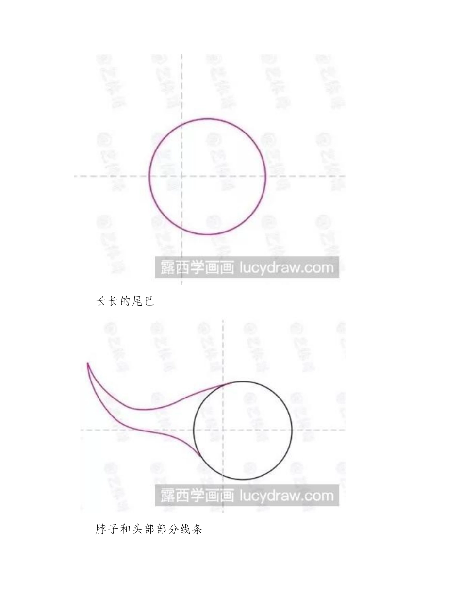 简笔画教程：教你画剑龙简笔画教程1_第2页