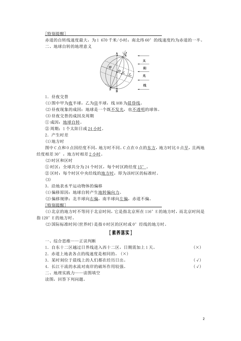 高考地理一轮复习 第1单元 从宇宙看地球（含地球和地图） 第4讲 地球的自转及其地理意义教案 鲁教版-鲁教版高三全册地理教案_第2页