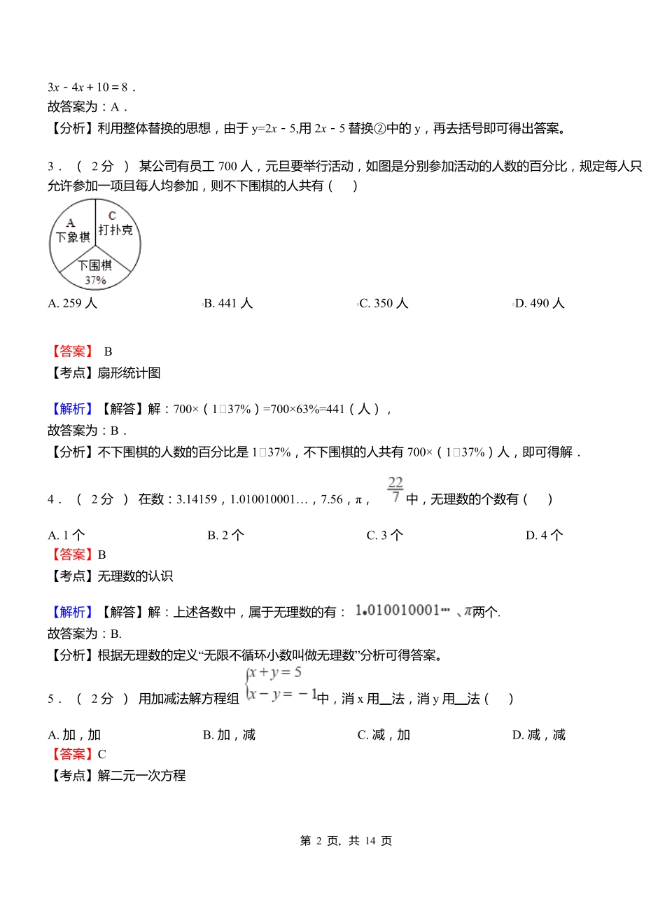 江山市初中2018-2019学年七年级下学期数学第一次月考试卷_第2页