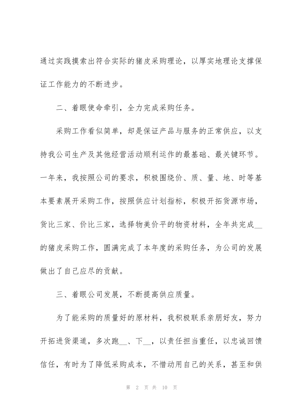 简短的个人试用期工作总结_第2页