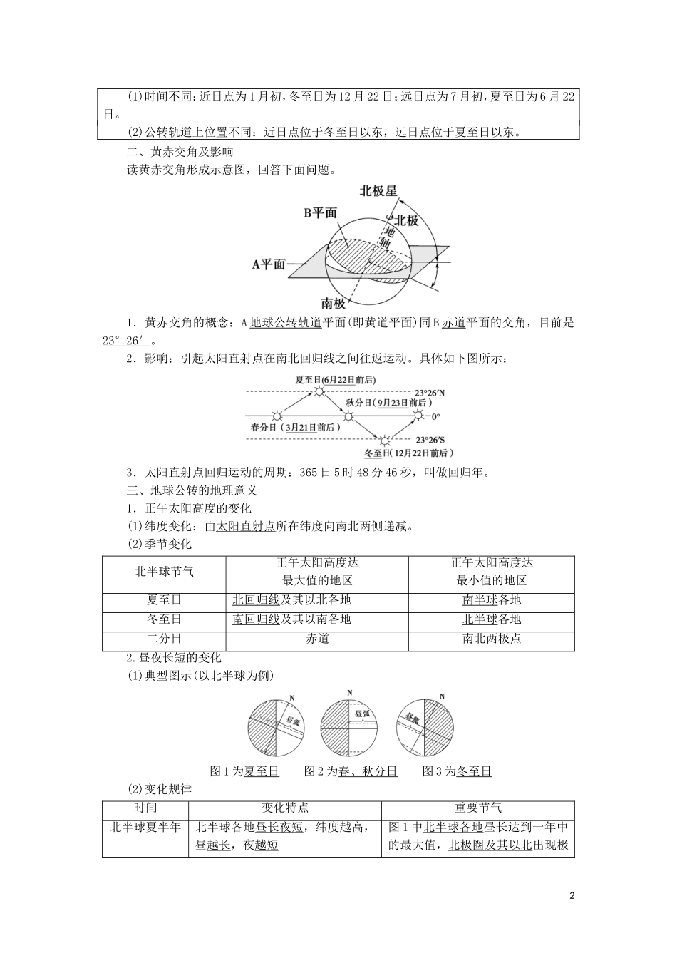 高考地理一轮复习 第1单元 从宇宙看地球（含地球和地图） 第5讲 地球的公转及其地理意义教案 鲁教版-鲁教版高三全册地理教案_第2页