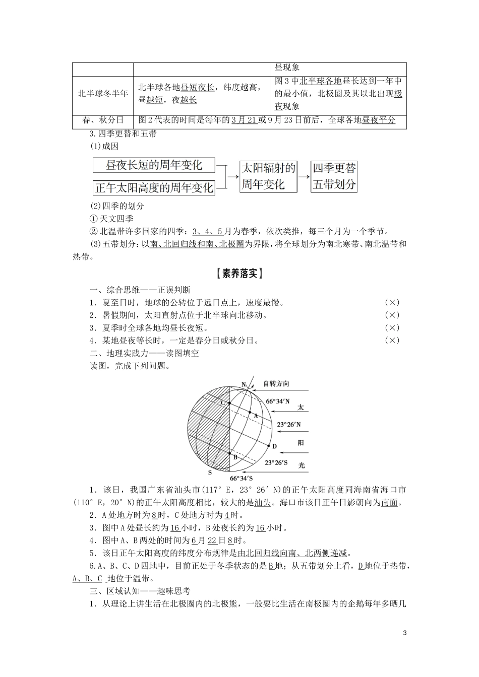 高考地理一轮复习 第1单元 从宇宙看地球（含地球和地图） 第5讲 地球的公转及其地理意义教案 鲁教版-鲁教版高三全册地理教案_第3页
