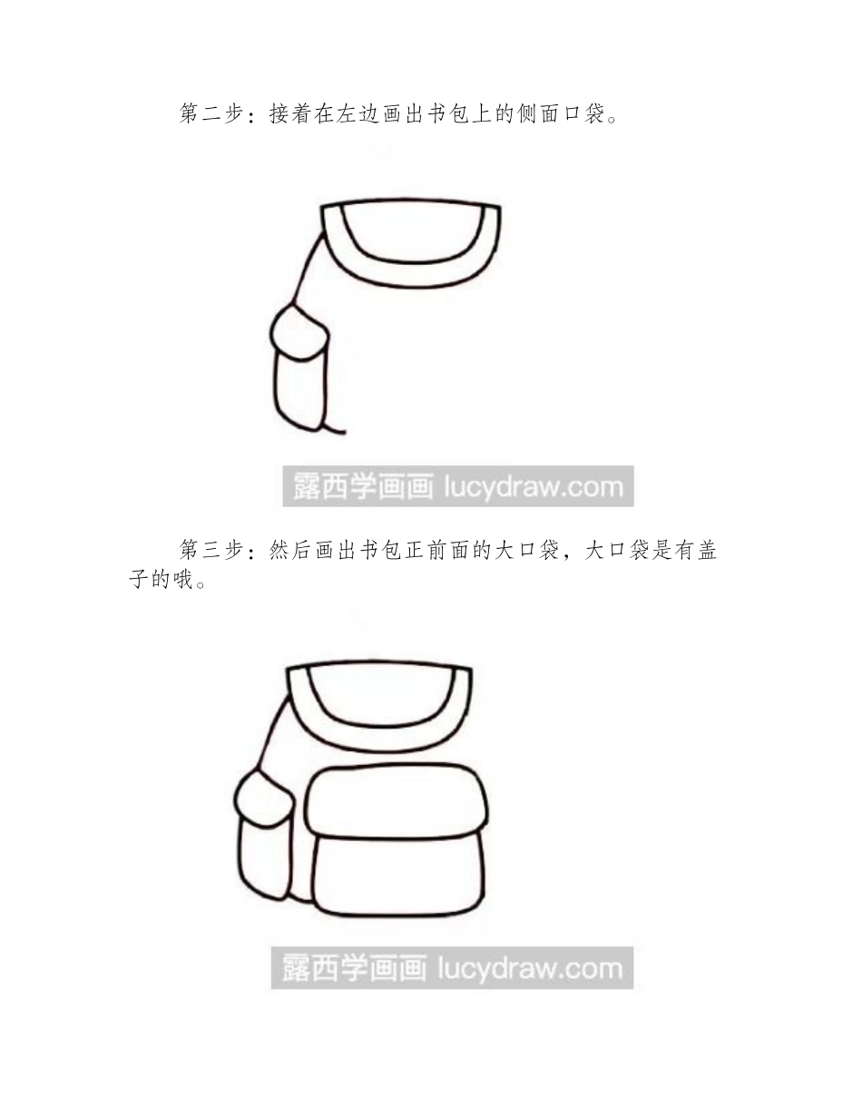 教你画书包简笔画简笔画教程_第2页