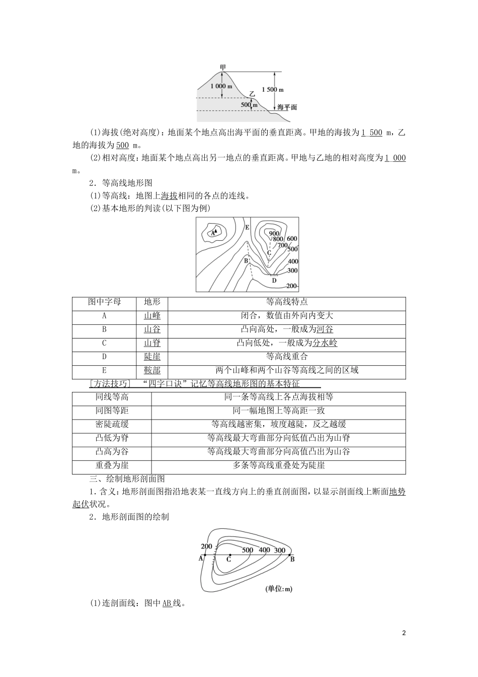 高考地理一轮复习 第1单元 从宇宙看地球（含地球和地图） 第2讲 地图教案 鲁教版-鲁教版高三全册地理教案_第2页