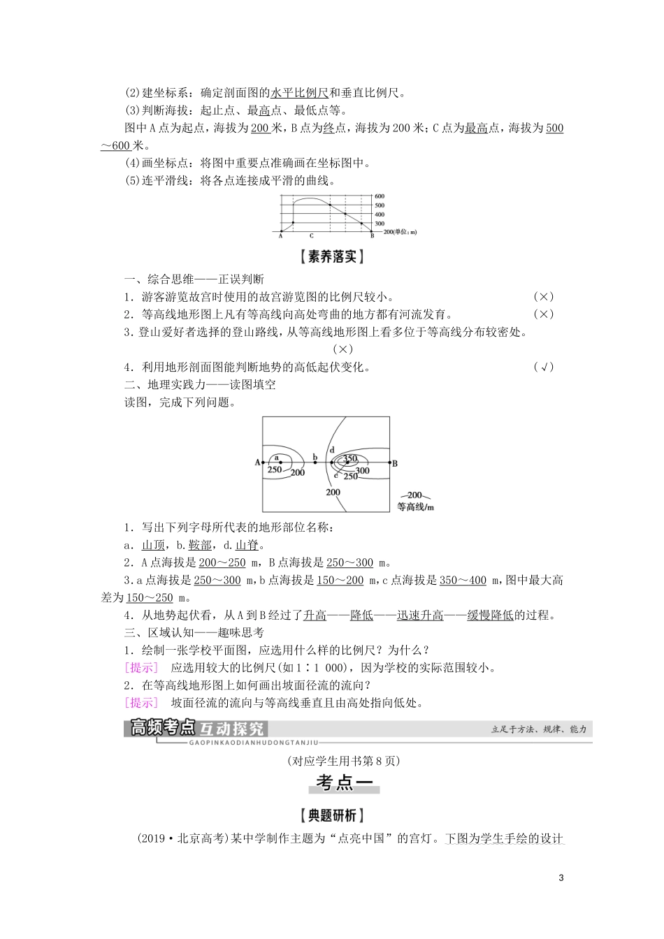 高考地理一轮复习 第1单元 从宇宙看地球（含地球和地图） 第2讲 地图教案 鲁教版-鲁教版高三全册地理教案_第3页