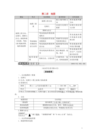 高考地理一轮复习 第1单元 从宇宙看地球（含地球和地图） 第2讲 地图教案 鲁教版-鲁教版高三全册地理教案