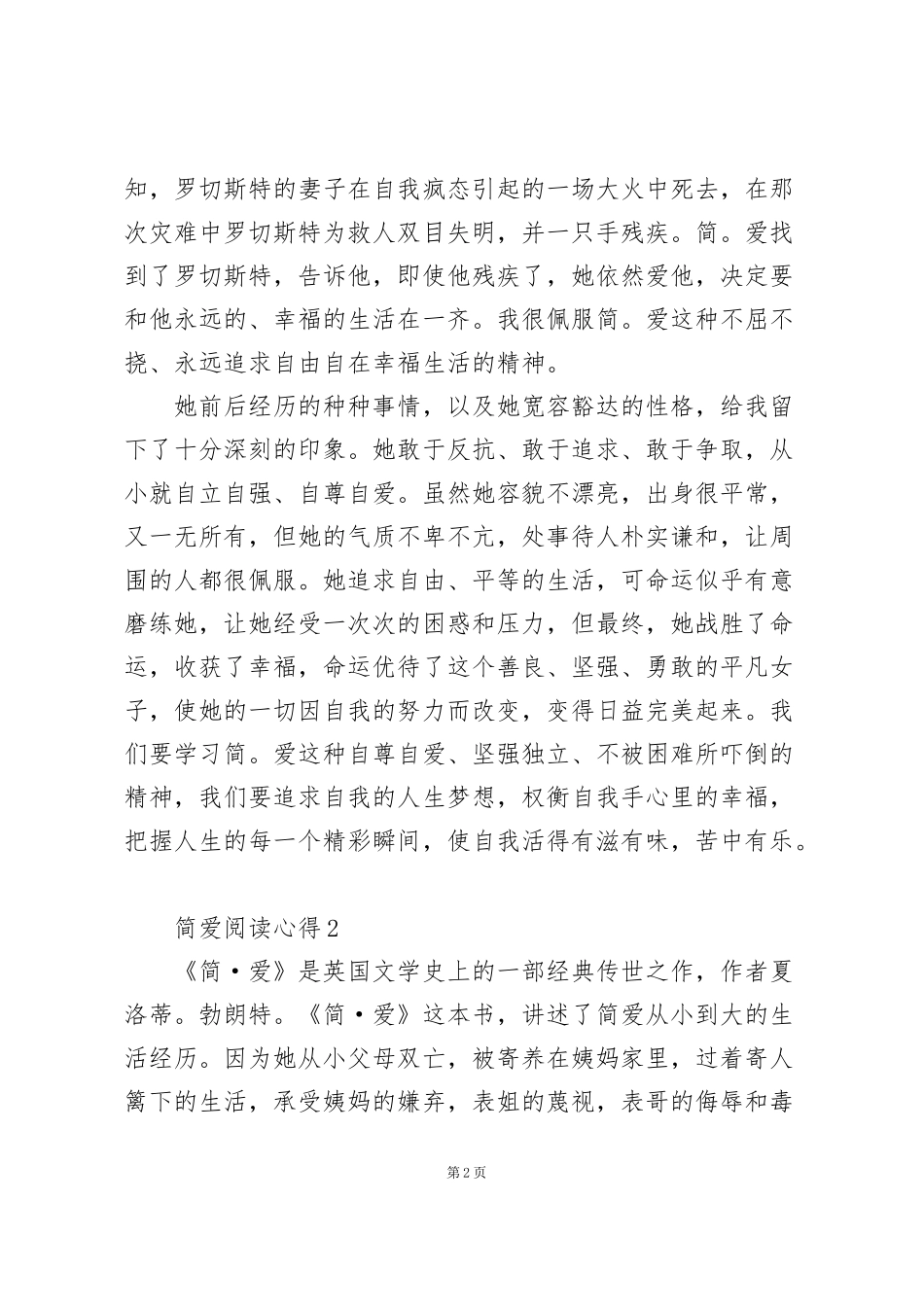 简爱阅读心得10篇_第2页