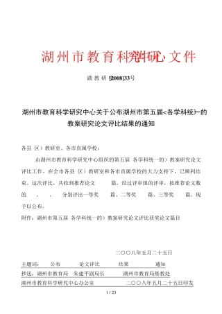 湖州市教育科学分析研究中心文件 