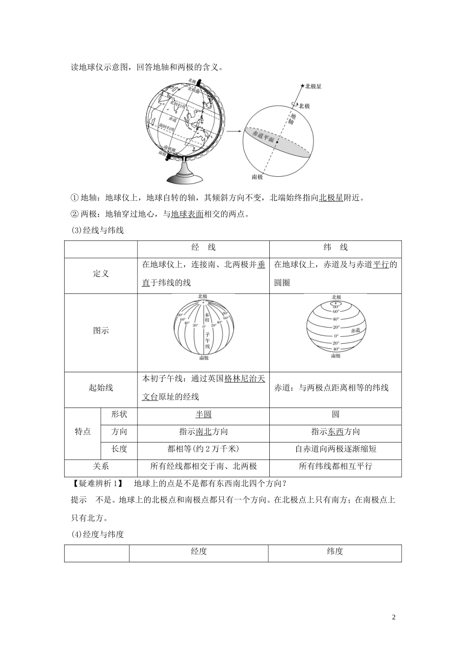 高考地理一轮复习 第1讲 地球与地球仪教师用书（含解析）湘教版-湘教版高三全册地理教案_第2页
