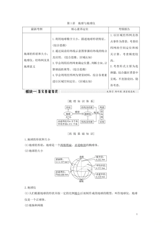 高考地理一轮复习 第1讲 地球与地球仪教师用书（含解析）湘教版-湘教版高三全册地理教案