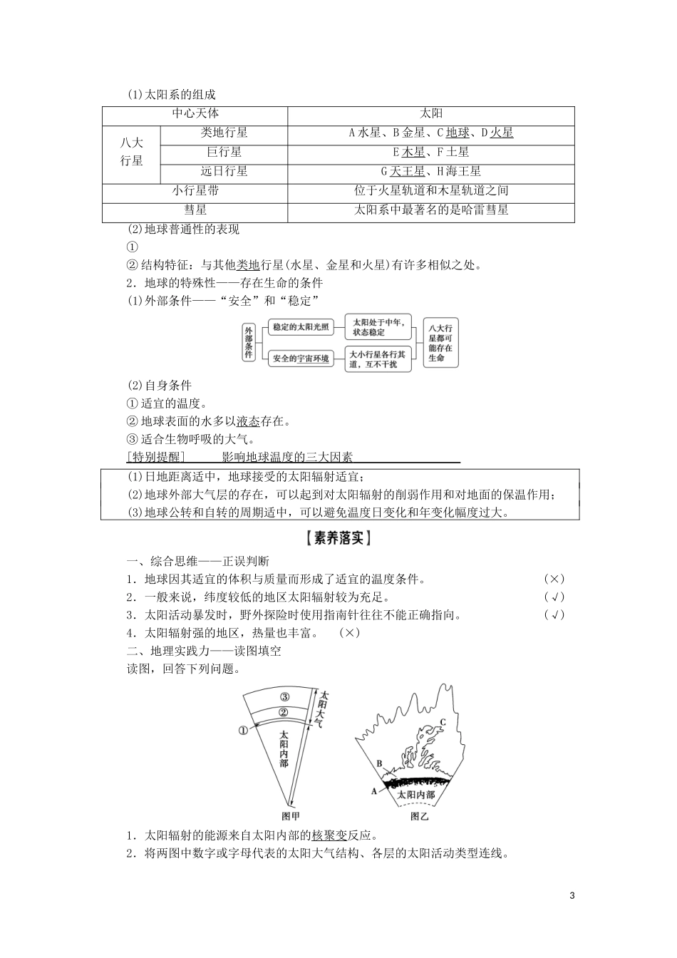 高考地理一轮复习 第1单元 从宇宙看地球（含地球和地图） 第3讲 地球的宇宙环境图教案 鲁教版-鲁教版高三全册地理教案_第3页