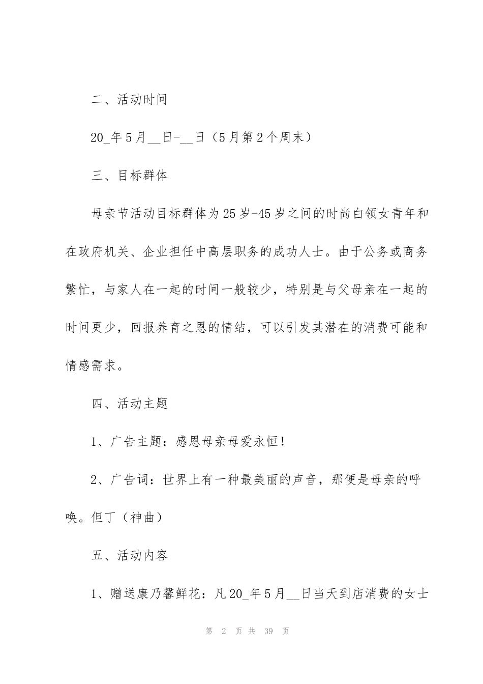 虎年母亲节活动方案主题幼儿园_第2页