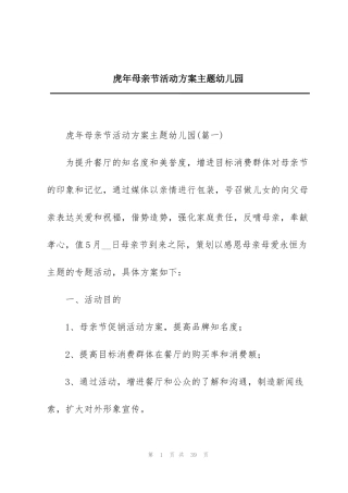 虎年母亲节活动方案主题幼儿园