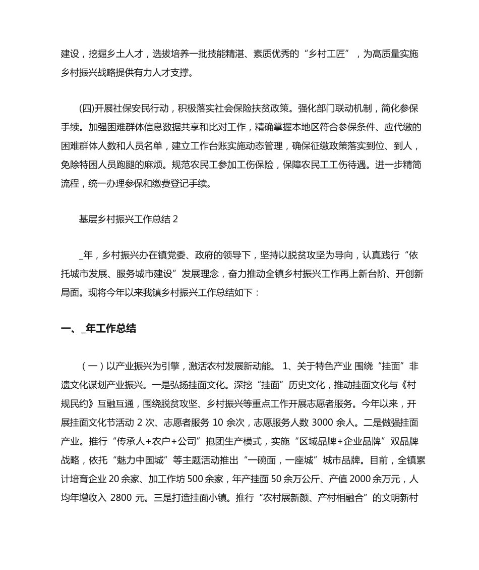 基层乡村振兴工作总结5篇 _第2页