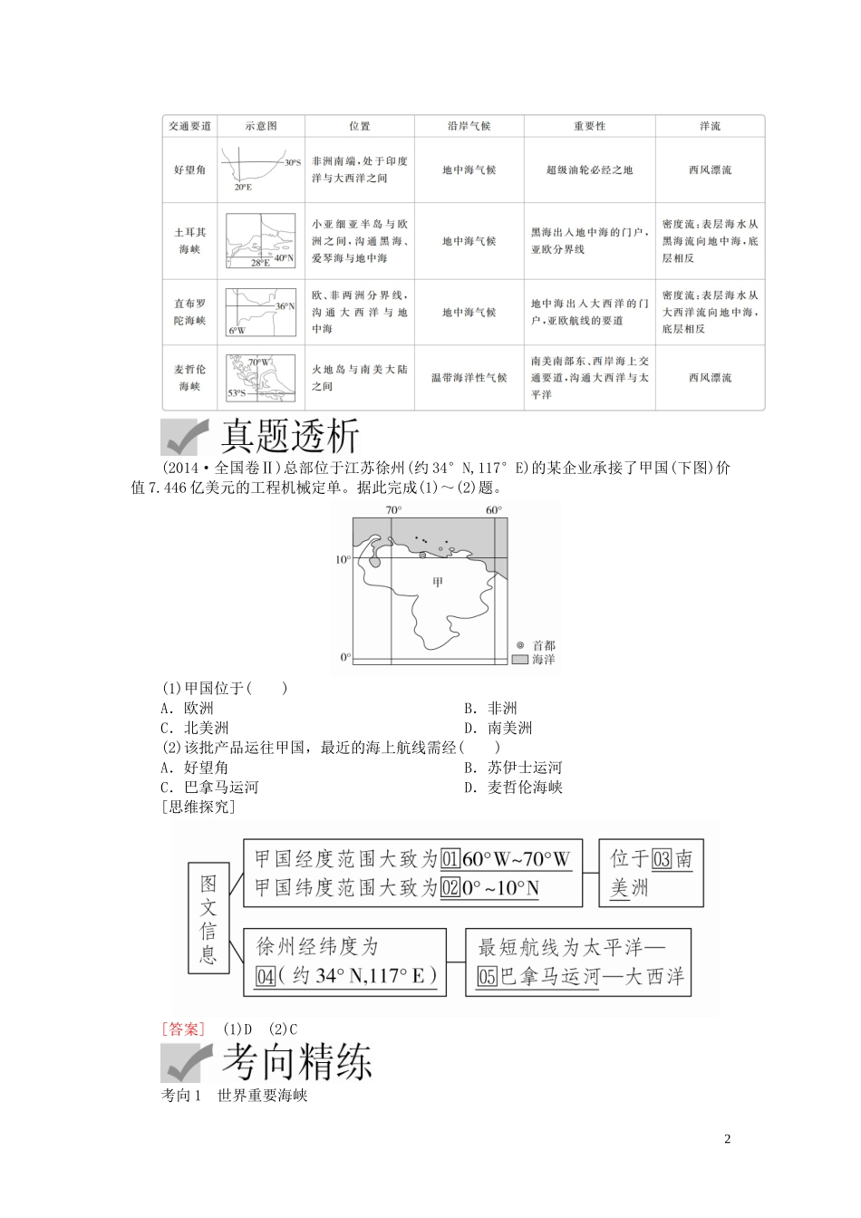 高考地理一轮复习 第1章 世界地理 第1讲 世界地理概况和大洲概况教案（含解析）湘教版-湘教版高三全册地理教案_第2页