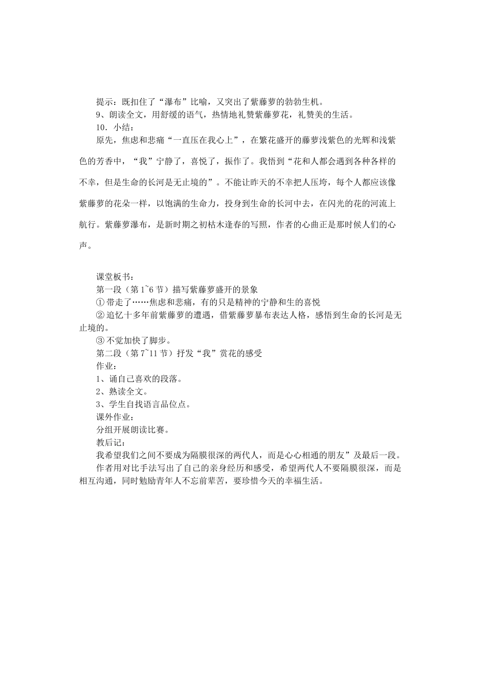 八年级语文上册 第五单元 第24课《紫藤萝瀑布》河大版-河大版初中八年级上册语文教案_第3页