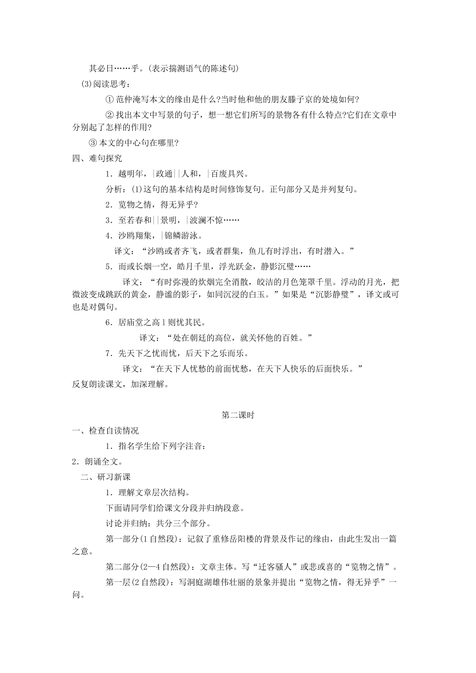 八年级语文上册 第五单元 第25课《岳阳楼记》鲁教版五四制-鲁教版五四制初中八年级上册语文教案_第2页
