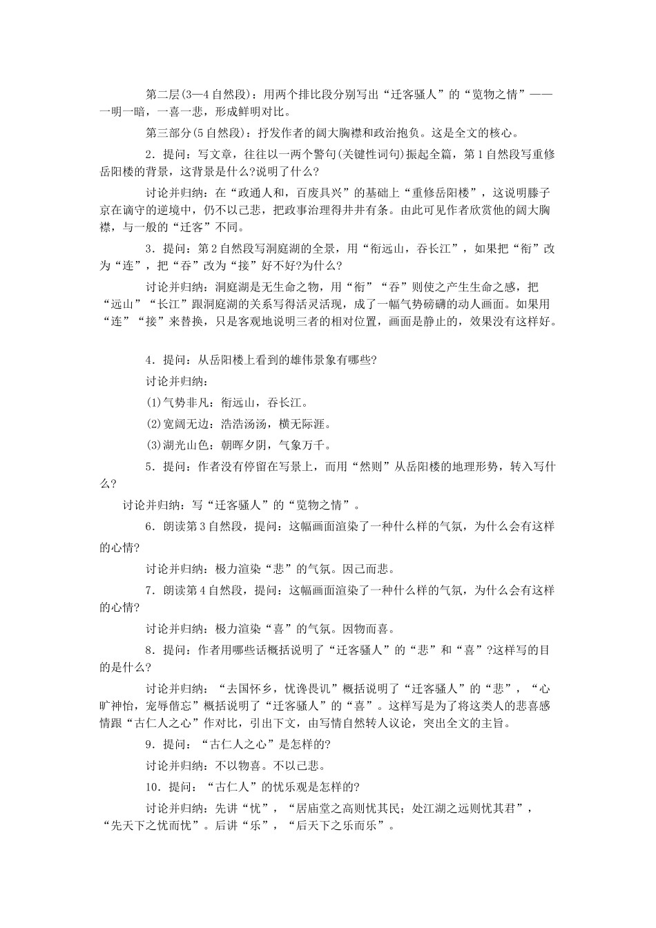 八年级语文上册 第五单元 第25课《岳阳楼记》鲁教版五四制-鲁教版五四制初中八年级上册语文教案_第3页