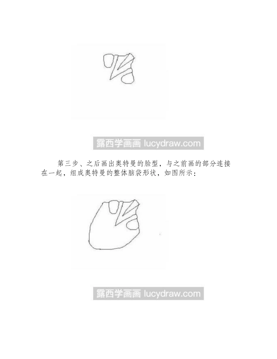 简笔画教程：教你画奥特曼简笔画教程_第2页