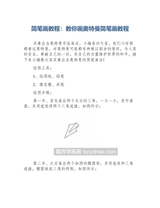 简笔画教程：教你画奥特曼简笔画教程